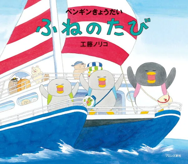 船・海の旅にワクワクしてほしい・2-5歳向け絵本5選｜将来を描く絵本