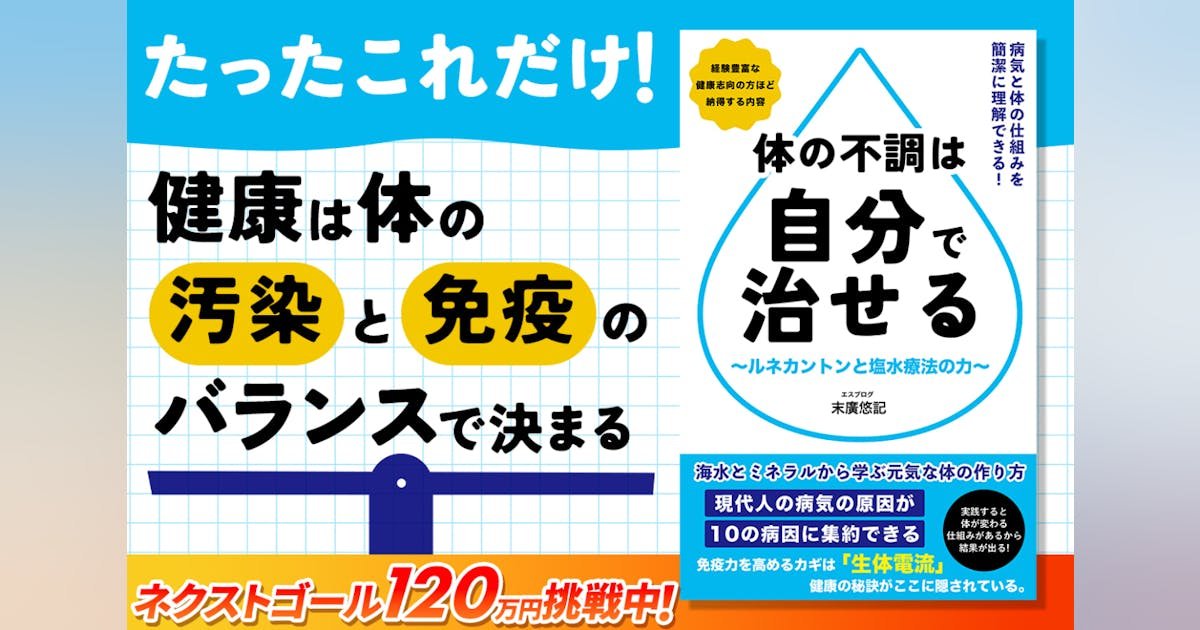 あなた自身と大切な人、次世代の健康を守れるようになるこの【書籍】を届けたい！