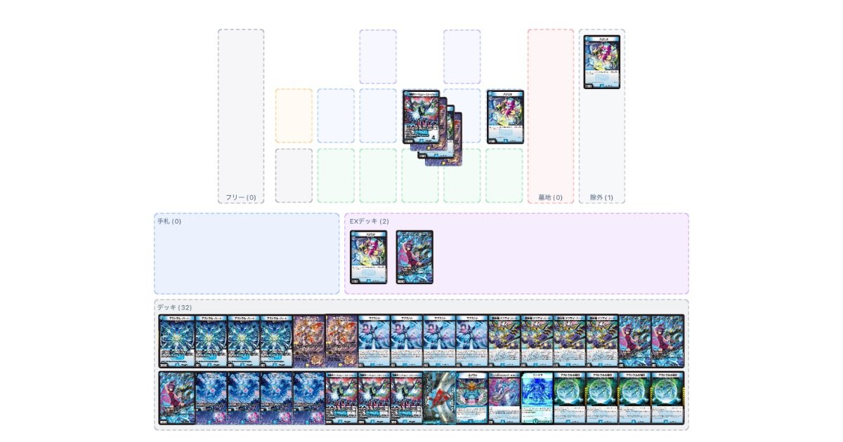 デュエマ】 サイバー ループルート一覧｜Mas