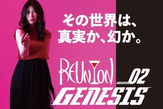 酒場SF映画「REUNION」が帰ってくる！