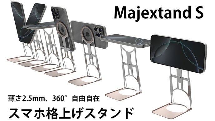 MAJEXTAND S 360度回転スタンド Majextand S｜スマホの美学を極める、精密メタルスタンドの最
