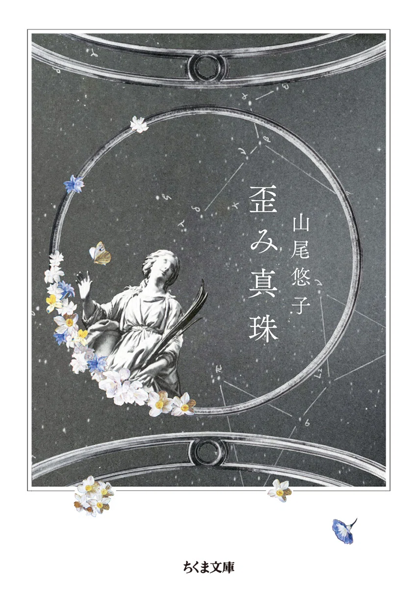 第3回 諏訪哲史『領土』｜webちくま（筑摩書房の読みものサイト）