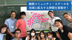 水圏リーダー養成講習会が行われています / 東京海洋大学｜大学×地域で日本の水圏教育を促進する第一歩にご支援を - クラウドファンディング READYFOR