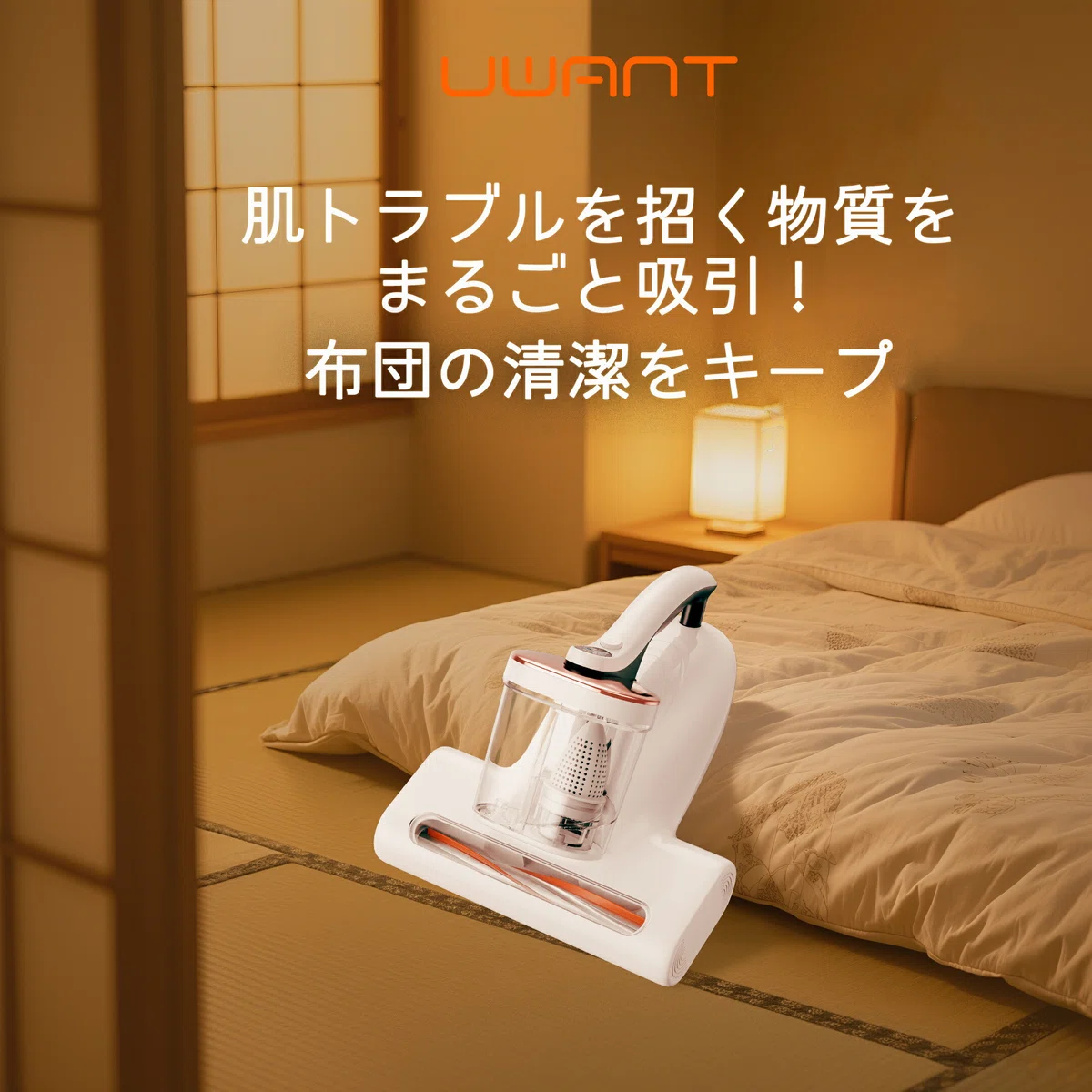 UWANTの布団クリーナーはどうなの？口コミや特徴は？16Kpaの強力な吸引