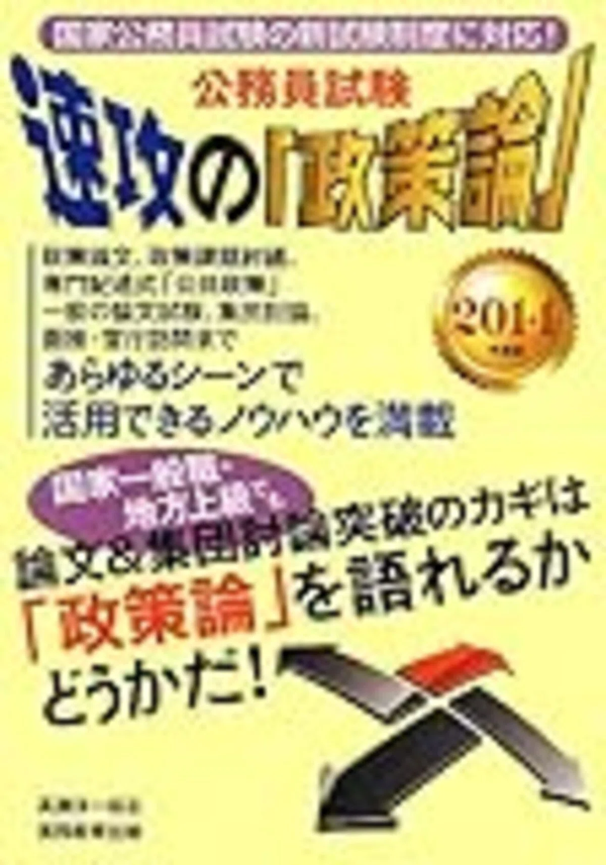 完全独学1桁順位】国家総合職試験経済区分受験録｜ばす