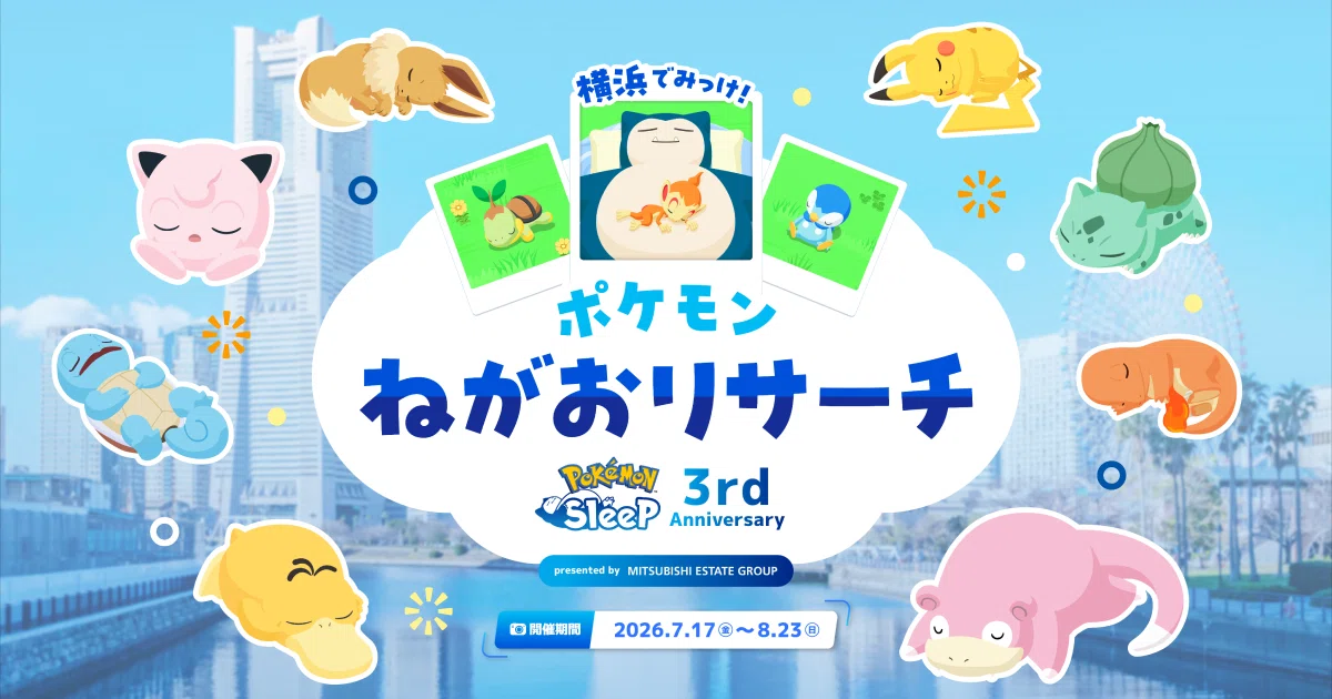 ポケモンスリープ】リアルイベントが楽しそう！｜とものアトリエ