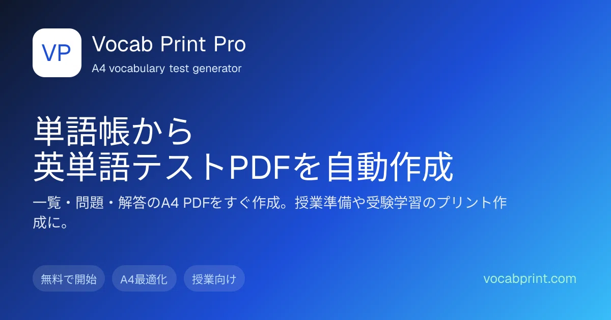 鉄壁】英単語テストPDFまとめ｜通常順・派生語・ランダム・赤シート