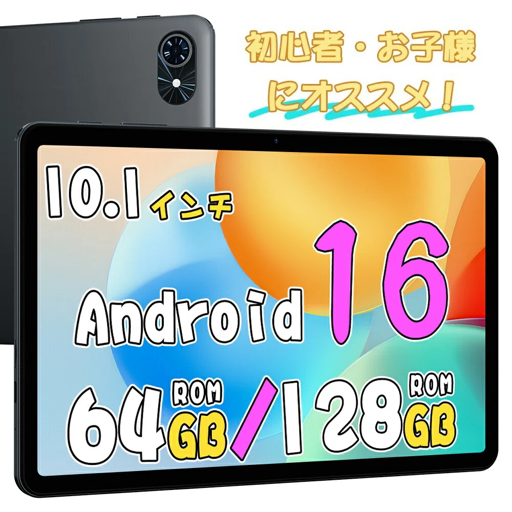 2026年最新】Android 16がこの価格で！？高コスパすぎる10インチ