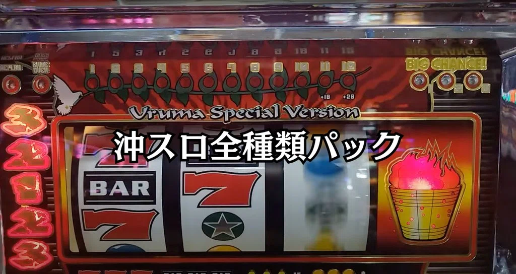 裏物】南国育ちバタフライver設定6挙動&連モード確率【裏設定で別ver