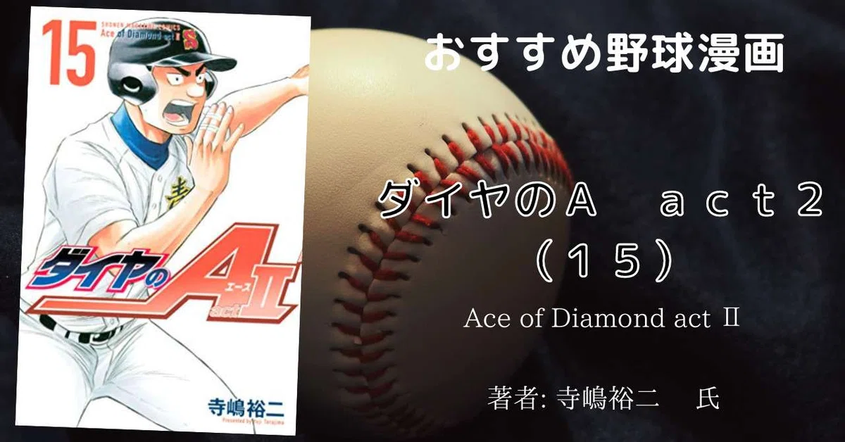 Ace of Diamond act II Vol. 32 - Recommended Baseball Manga
