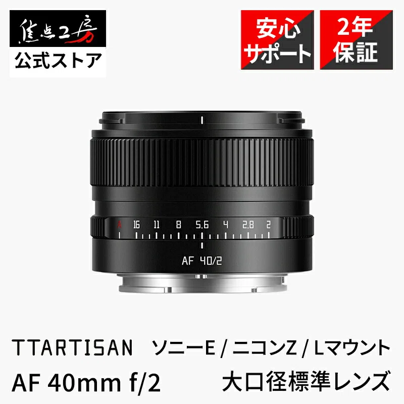 TT ARTISAN AF 40mm F2 for L mount 発売されました｜tatsumine