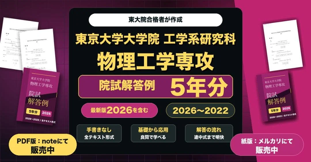 東京大学　東大　院試　工学系研究科　機械工学専攻　解答例　大学院　過去問 809bf5463c198116612a81cdf1bc6f