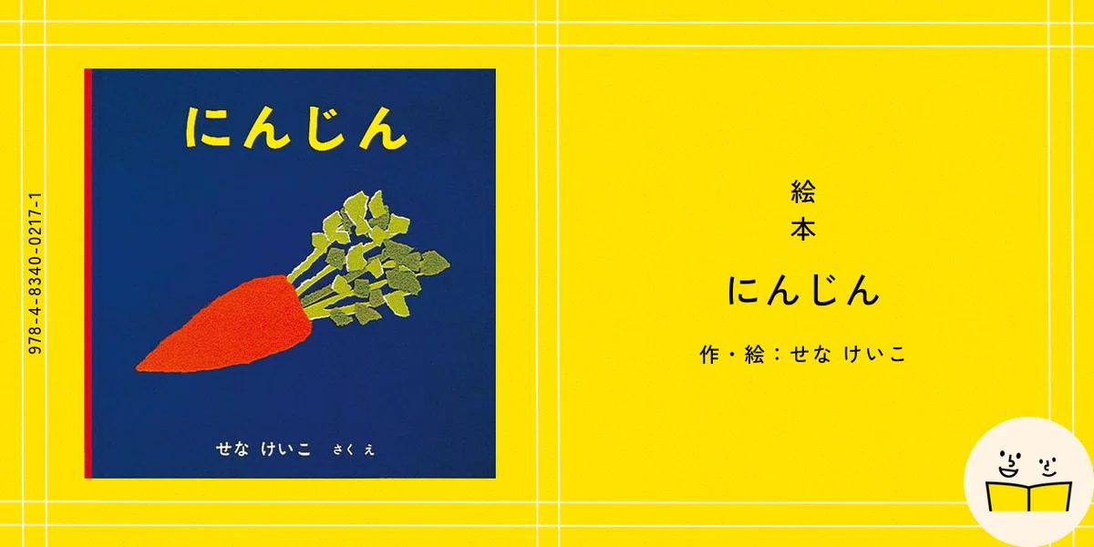 福音館書店のロングセラー絵本（100刷超）の78冊を全掲載！｜pictbook