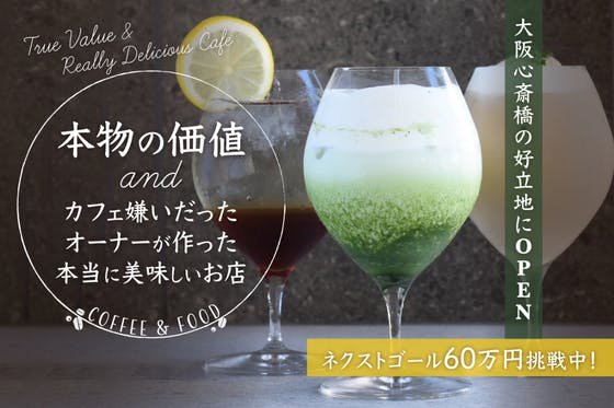 大阪心斎橋にオープンするカフェを通して、弊社の取り組みを知っていただきたい！