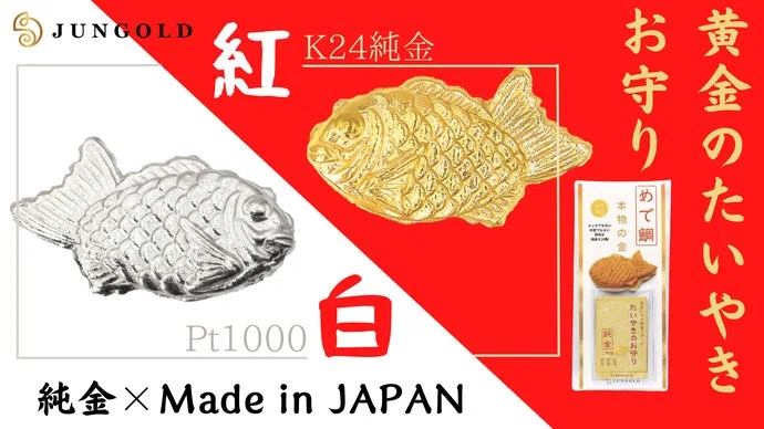 純金の「たいやき」焼けちゃいました！！価値ある本物素材で作った【黄金のたいやき】