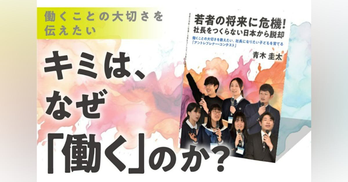 日本を担う若い世代から「アントレプレナー」を発掘するために書籍を出版します！