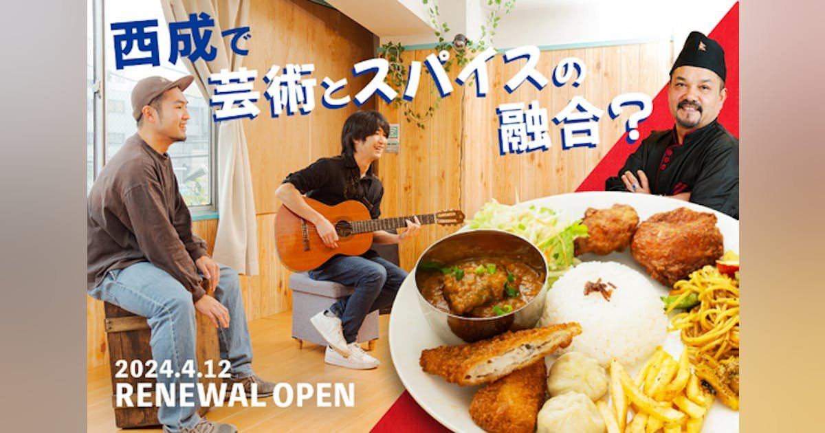 【大阪西成】カフェ＆レストランを刷新し、アーティストがいつでも立てるステージを！