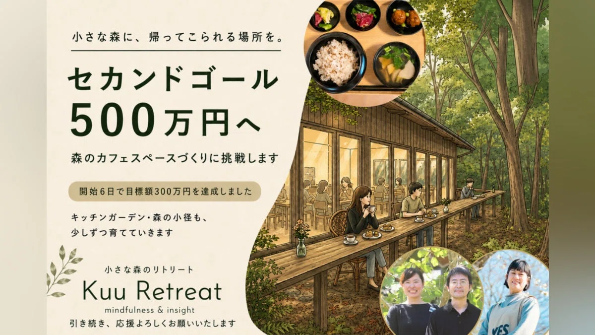 小さな森に、帰ってこられる場所を。Kuu Retreatに「食の場」をつくりたい