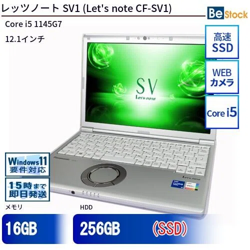 本日見つけた掘り出し物】2021年モデルLet's note SV1がWin11対応で即