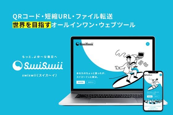 みんなの "ちょっと困った" を解決するウェブサービスを世界に届けたい！