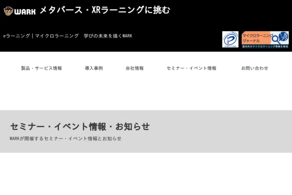 大量動画コンテンツ制作サービス（eラーニング、マイクロラーニング向け）｜株式会社WARKからのお知らせ
