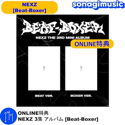 Beat-Boxer】NEXZ韓国カムバ初動反映店について【リンク集】｜ことの
