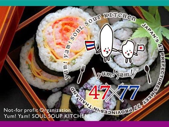 タイ７７県ご当地食材の飾り寿司で日タイの架け橋を実現したい！ - クラウドファンディング READYFOR