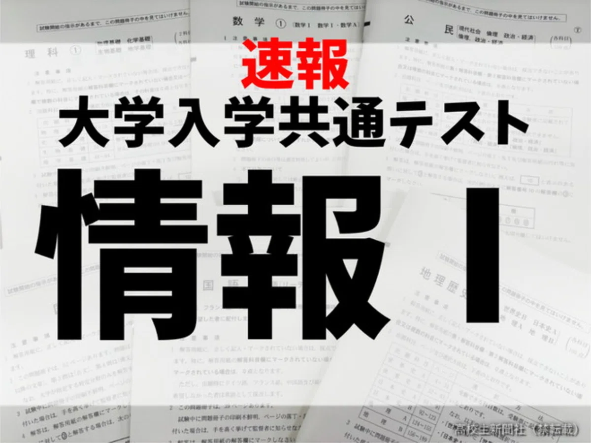 2026年度共通テスト情報追試験を解いた感想｜kaede