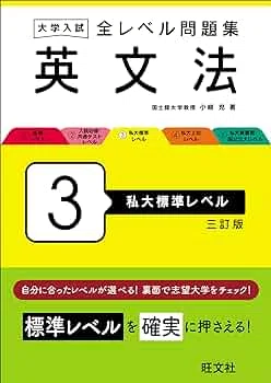 受験用】英文法の参考書をジャンル別に紹介157冊｜ここからはじめる