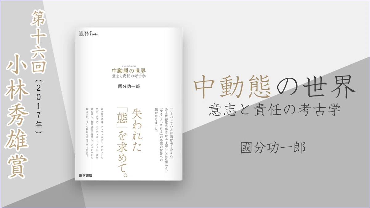 加藤典洋『敗戦後論』と当事者研究｜竹島 弘幸