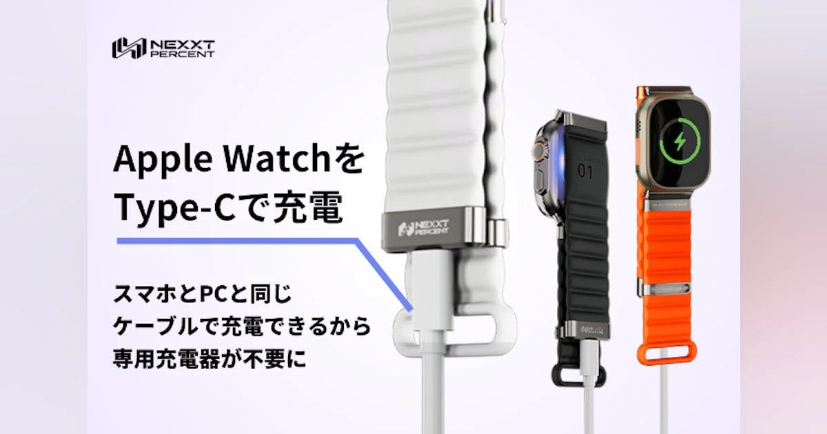 【画期的】Apple Watchをバンドで直接充電！USB-C搭載の次世代バンド