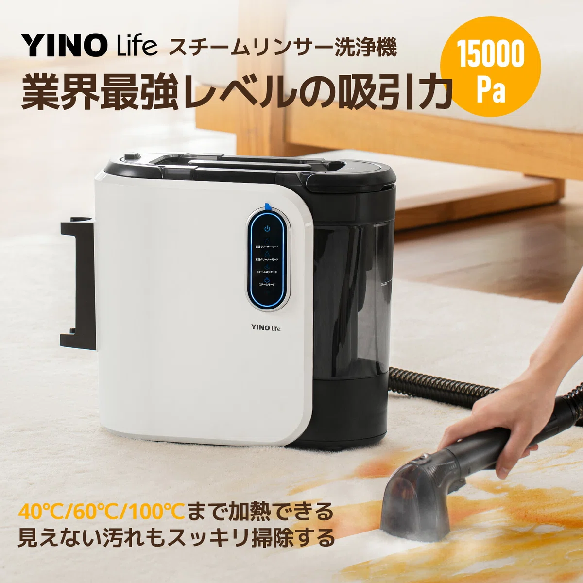 YINOLIFEはどこの国のブランド？カーペットクリーナー・リンサー