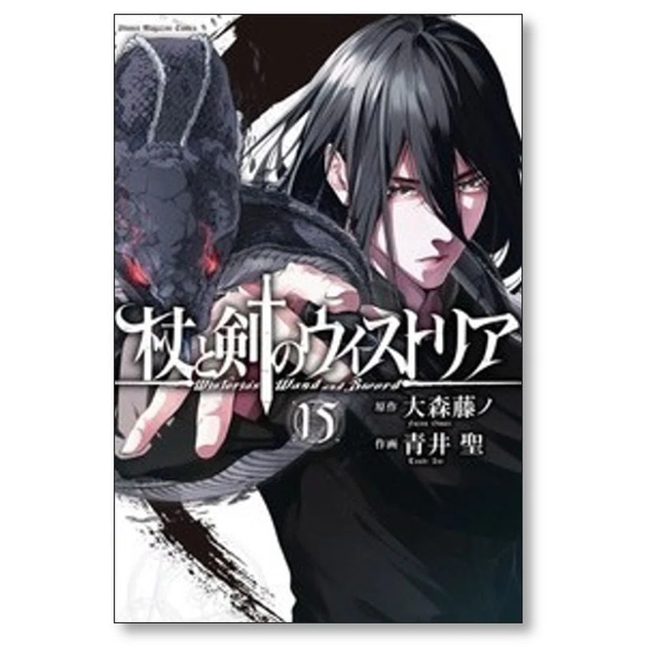 杖と剣のウィストリア 漫画全巻専門店 <コミックセット>｜漫画全巻専門
