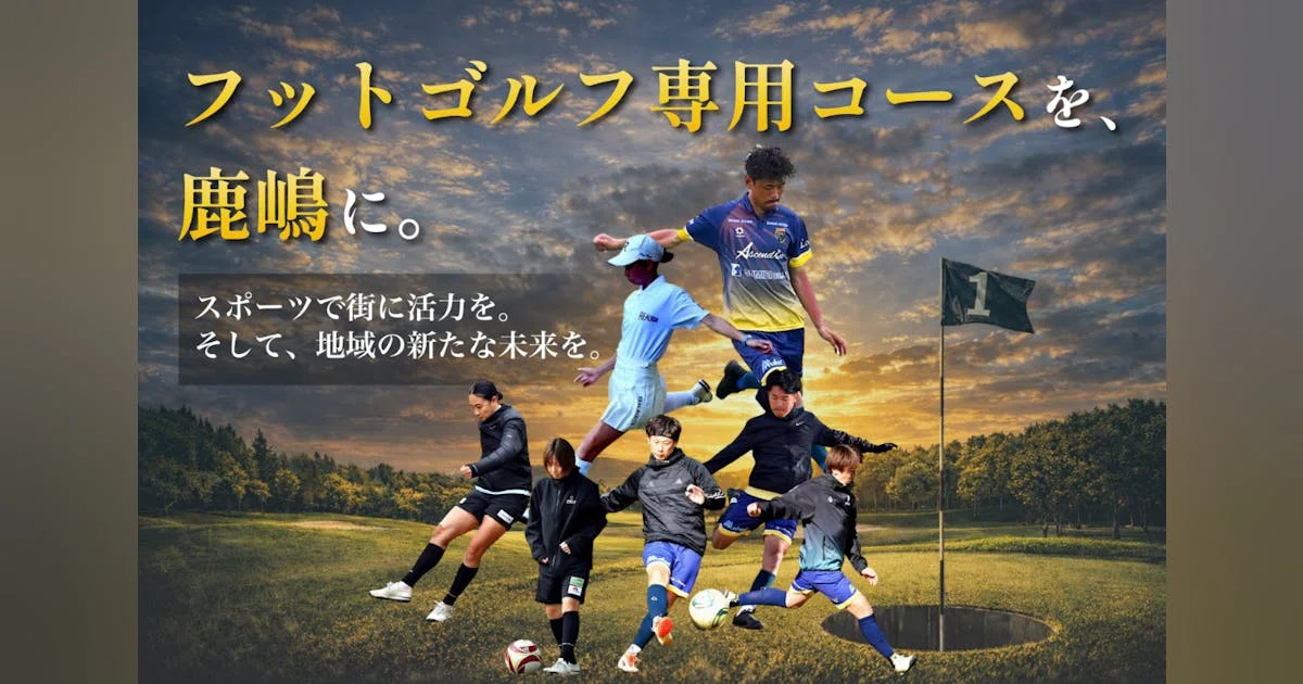 キャリアインタビュー】フットゴルファー青木剛の挑戦｜菊見祐介