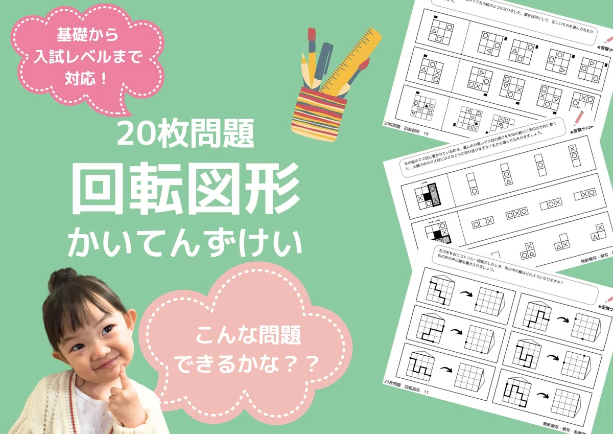 保存用】慶應義塾横浜初等部 受験/入試対策まとめ｜お受験プリント