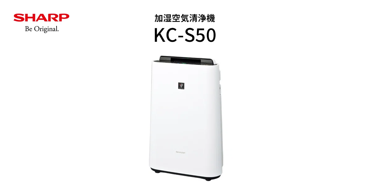 空気清浄と加湿ができます。以上。｜SHARP KC-S50｜AIKE/あいけ🐈️趣味人