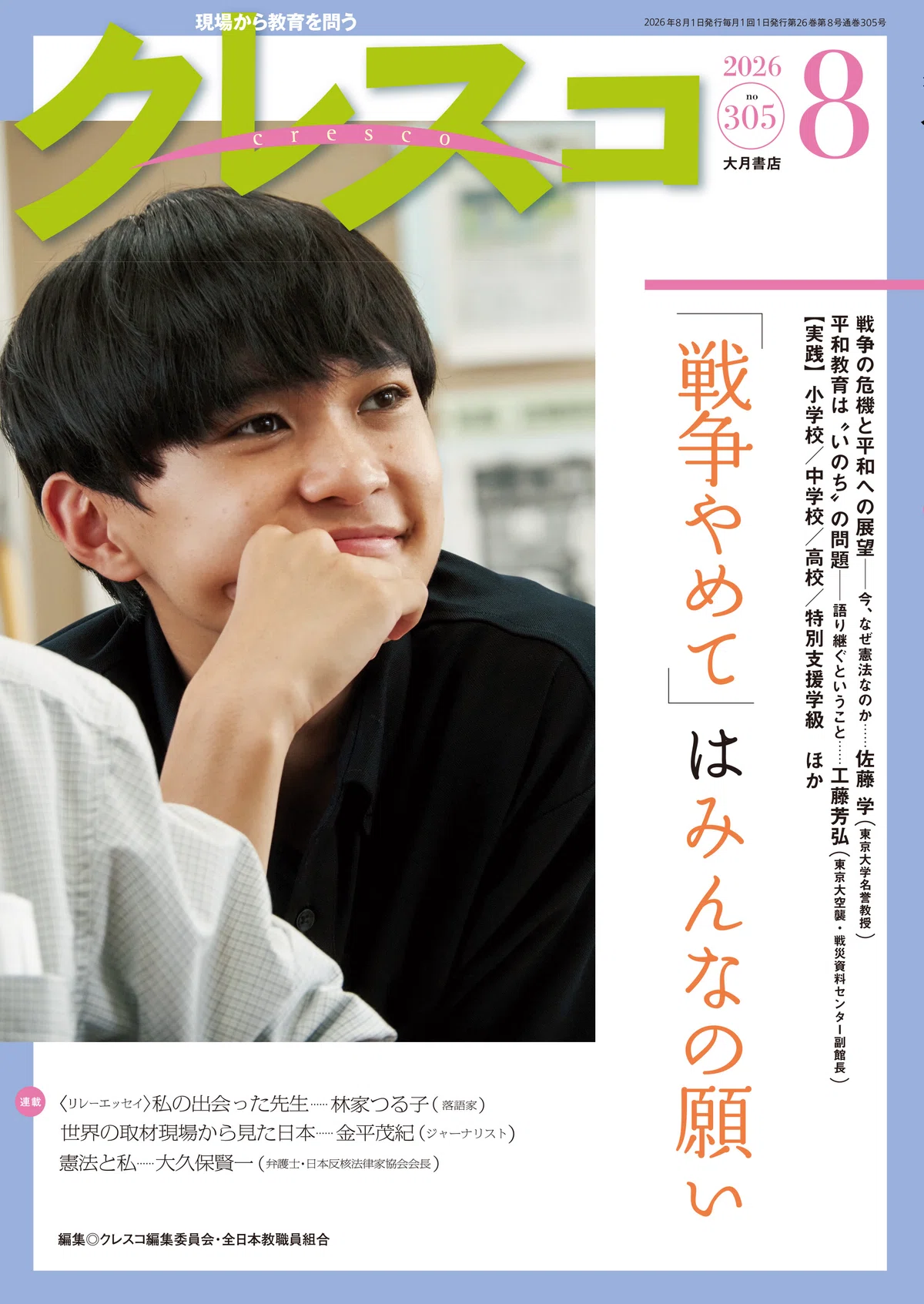 大月書店通信】第210号（2026/7/31）｜大月書店 Otsuki Shoten