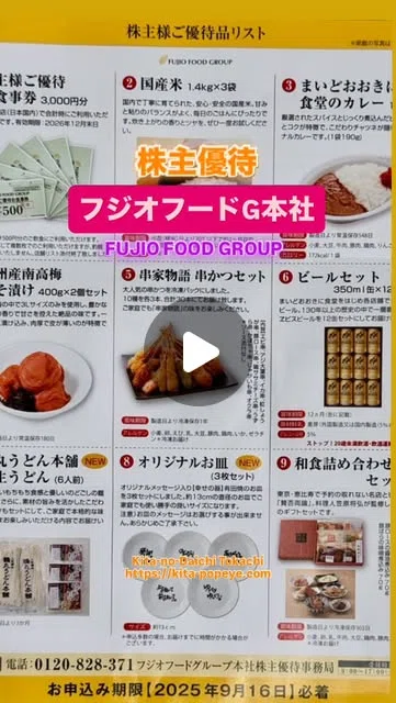 フジオフードグループ本社（2752）株主優待レポート・串家物語 串かつ