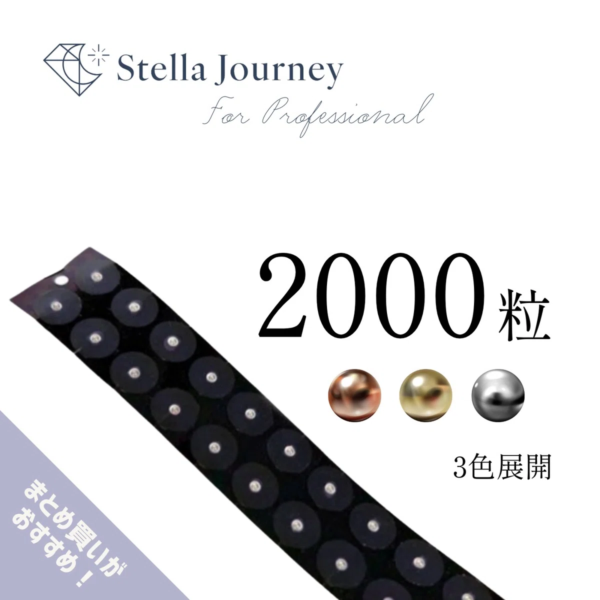 エルメス様　耳ツボジュエリー　おまとめ買い13点　リピート割 サロン経営者向け】耳つぼジュエリー仕入れで失敗しないための完全