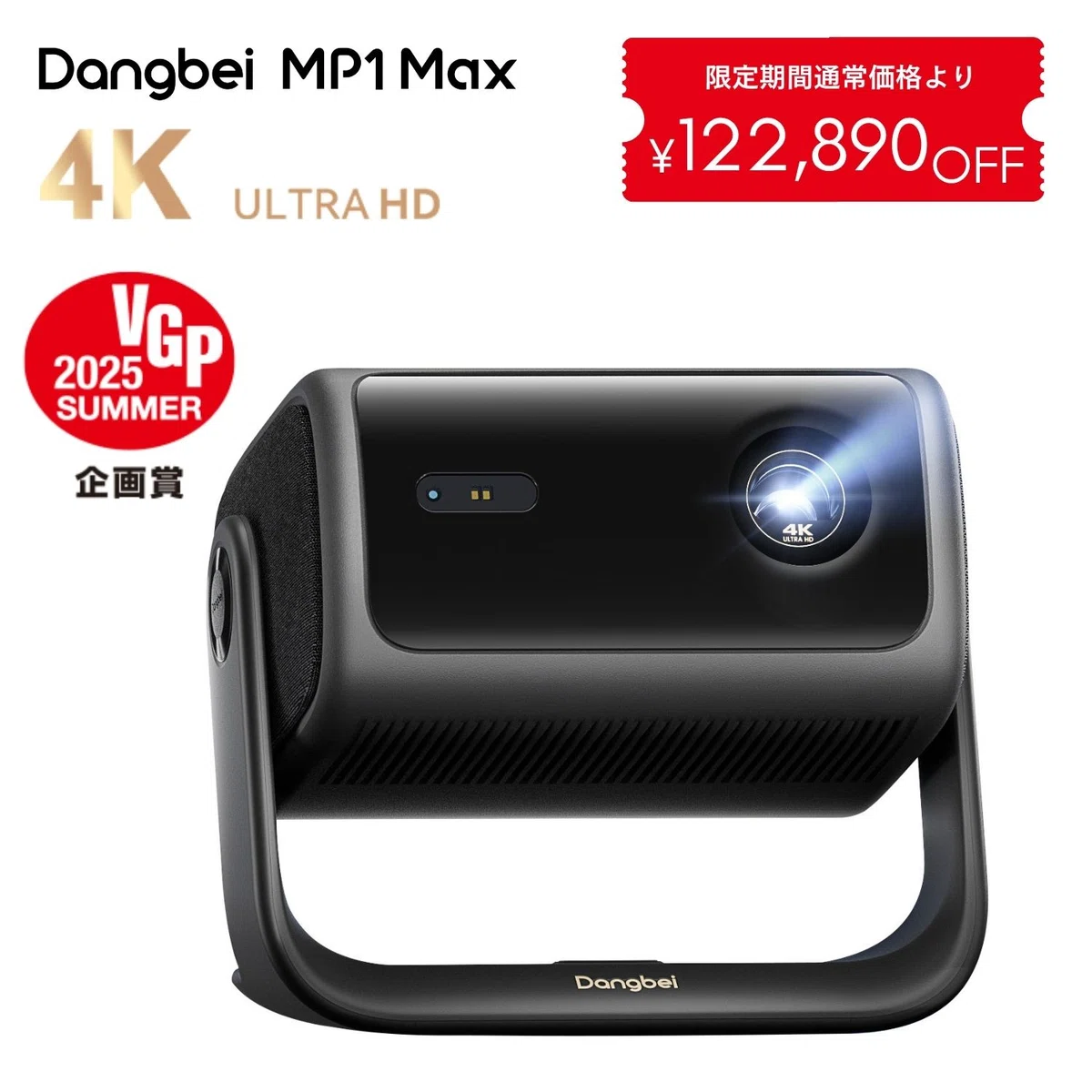 Dangbei MP1 Max のレビュー・口コミ評判と特徴 3100ルーメン×トリプル