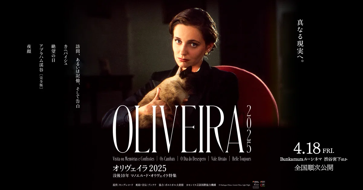オリヴェイラ監督の映画の扉の開ける遺作ドキュメンタリー｜やどかり