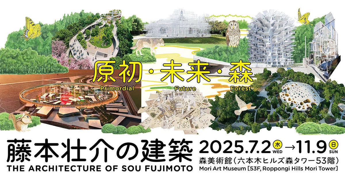 藤本壮介の建築：原初・未来・森』を見に行きました【森美術館】｜Mits