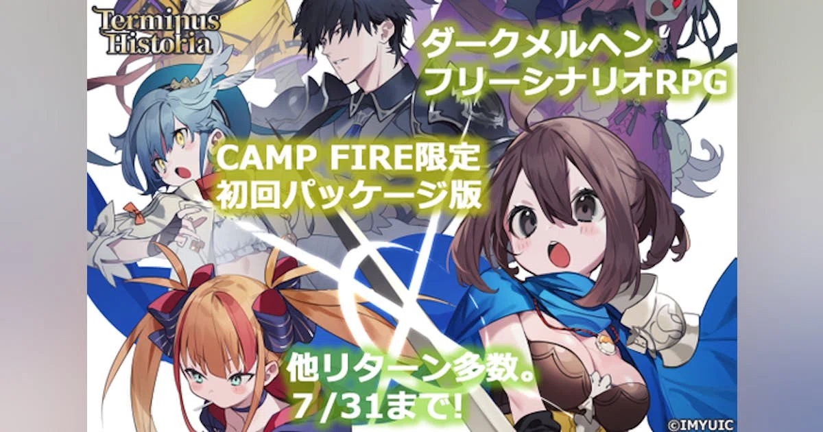 アリスソフトから独立、新ブランド【IMYUIC】フリーシナリオRPG! 応援企画