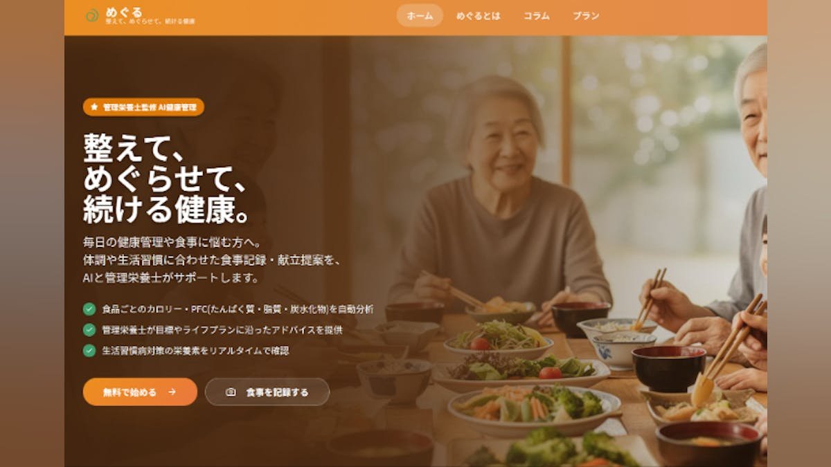 高齢化社会で元気に活躍できる人を増やすヘルスケアアプリ