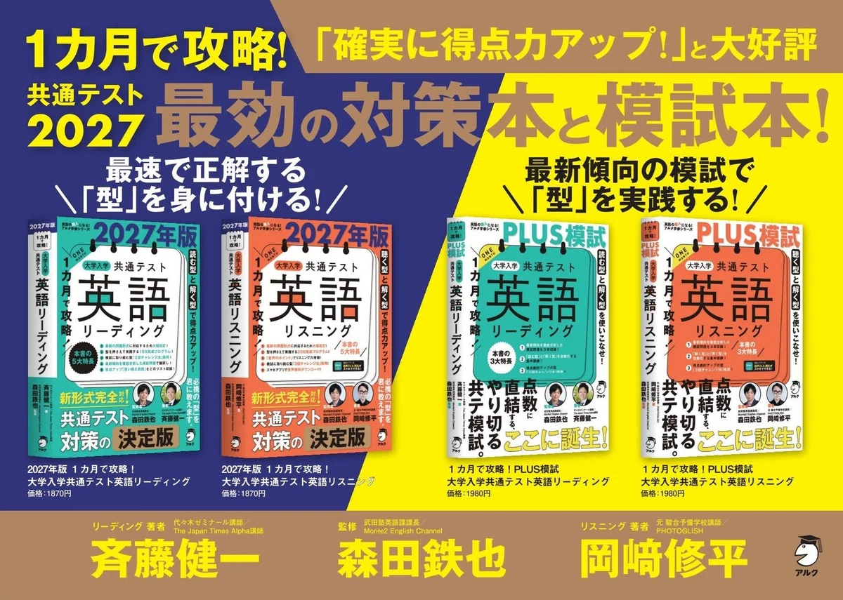2026年9月】大学受験の注目参考書・問題集まとめ｜英語・数学・理科を