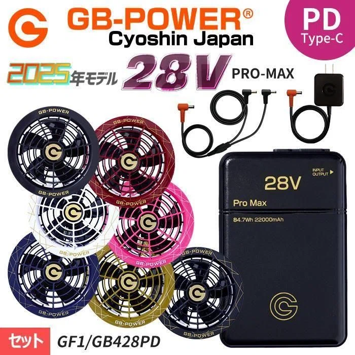長信ジャパン GB-POWER 空調服 ファン バッテリー セット 28V GB-POWER販売開始！】長信ジャパンのファン・バッテリーの魅力を徹底