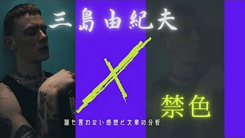 YouTube書評『トパーズ』村上龍。誰も言わない感想と文章の分析