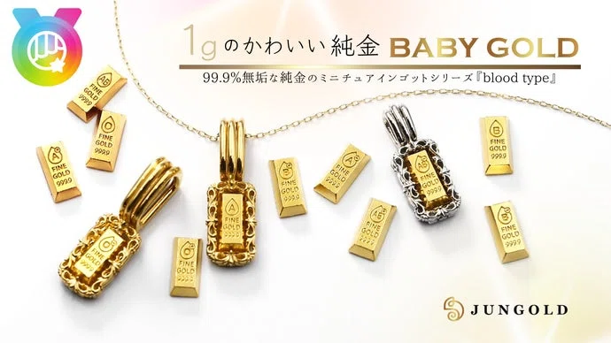 1gのかわいい純金【BABYGOLD】★新作は「血液型」シリーズ