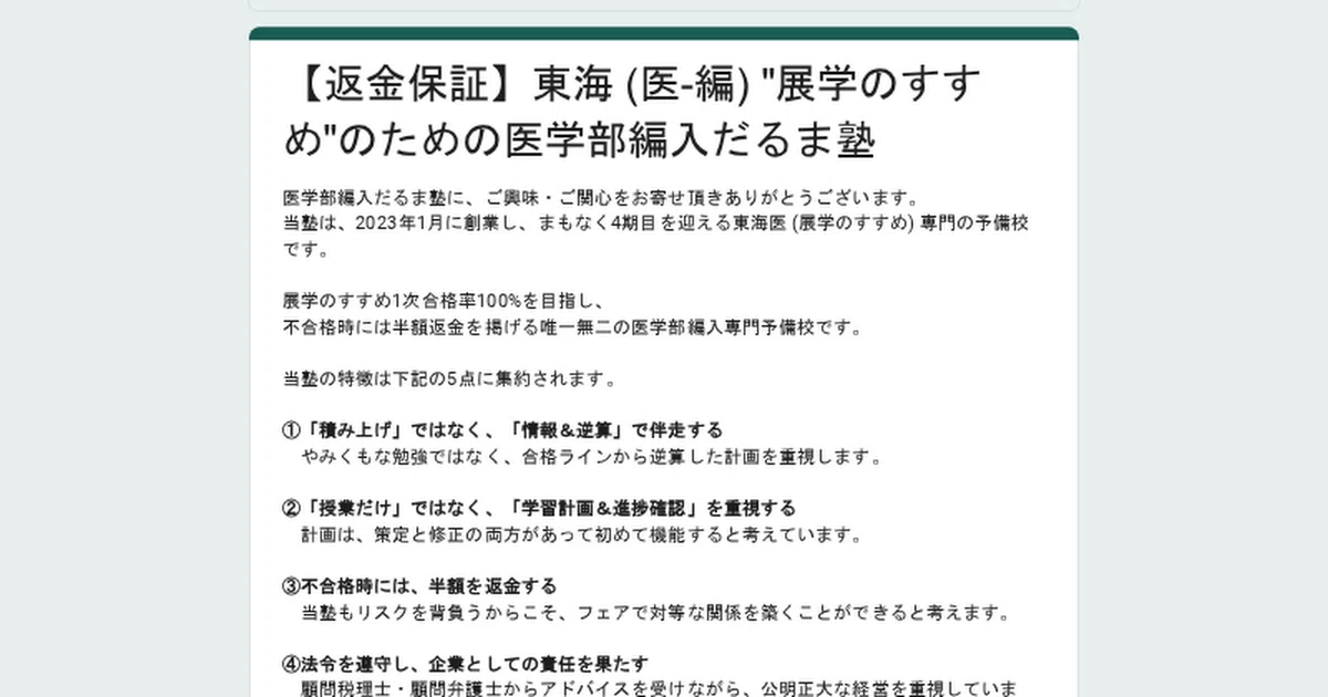 展学のすすめ【大問2対策】問題集をリリースしました｜医学部編入だるま塾