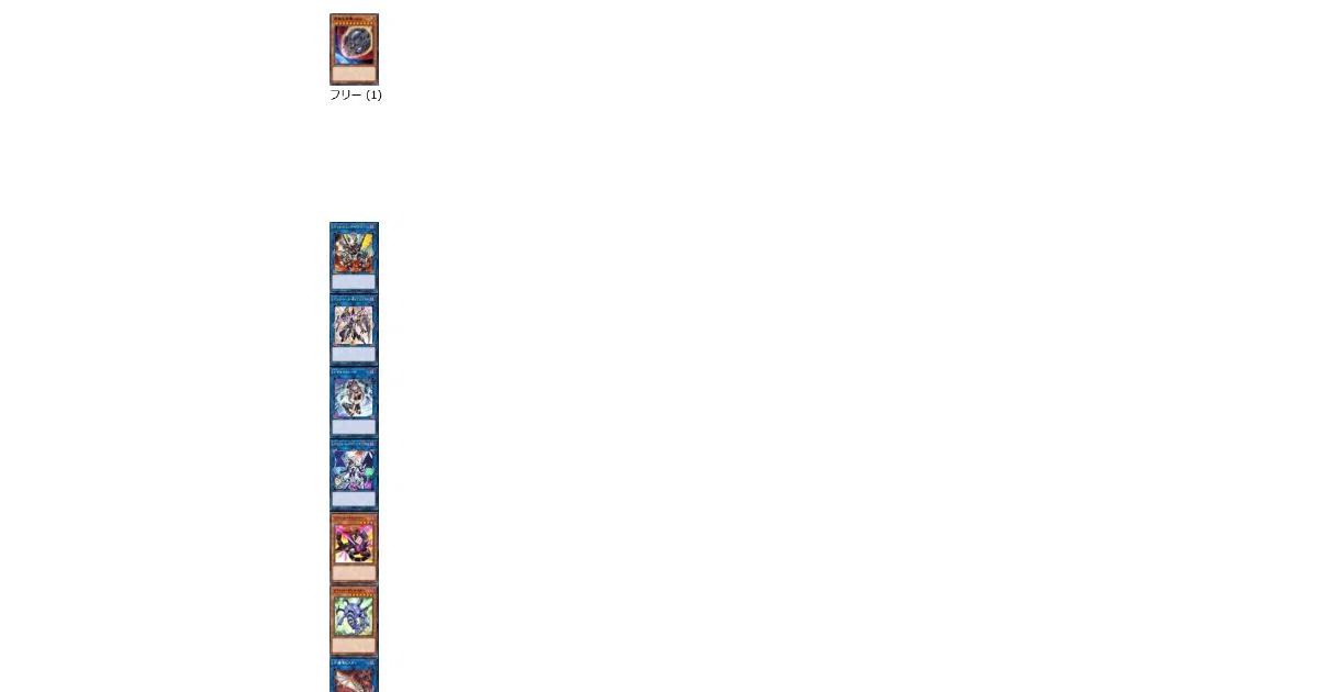 202603】新規入りヴァレット展開アルティメット＆デッキレシピ紹介